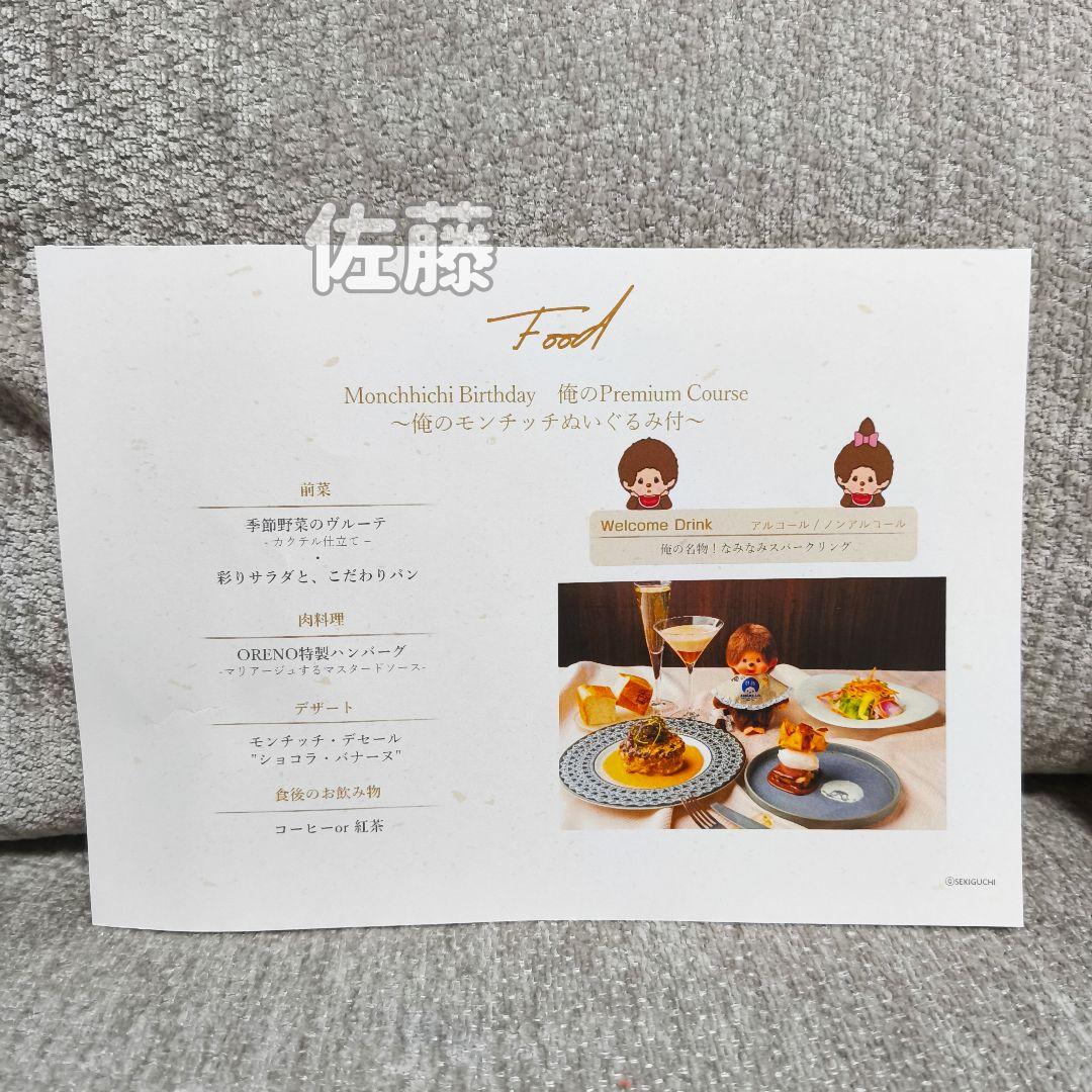 俺の　モンチッチ　コラボ第二弾　200体限定　激レア 50周年　ぬいぐるみ ♡