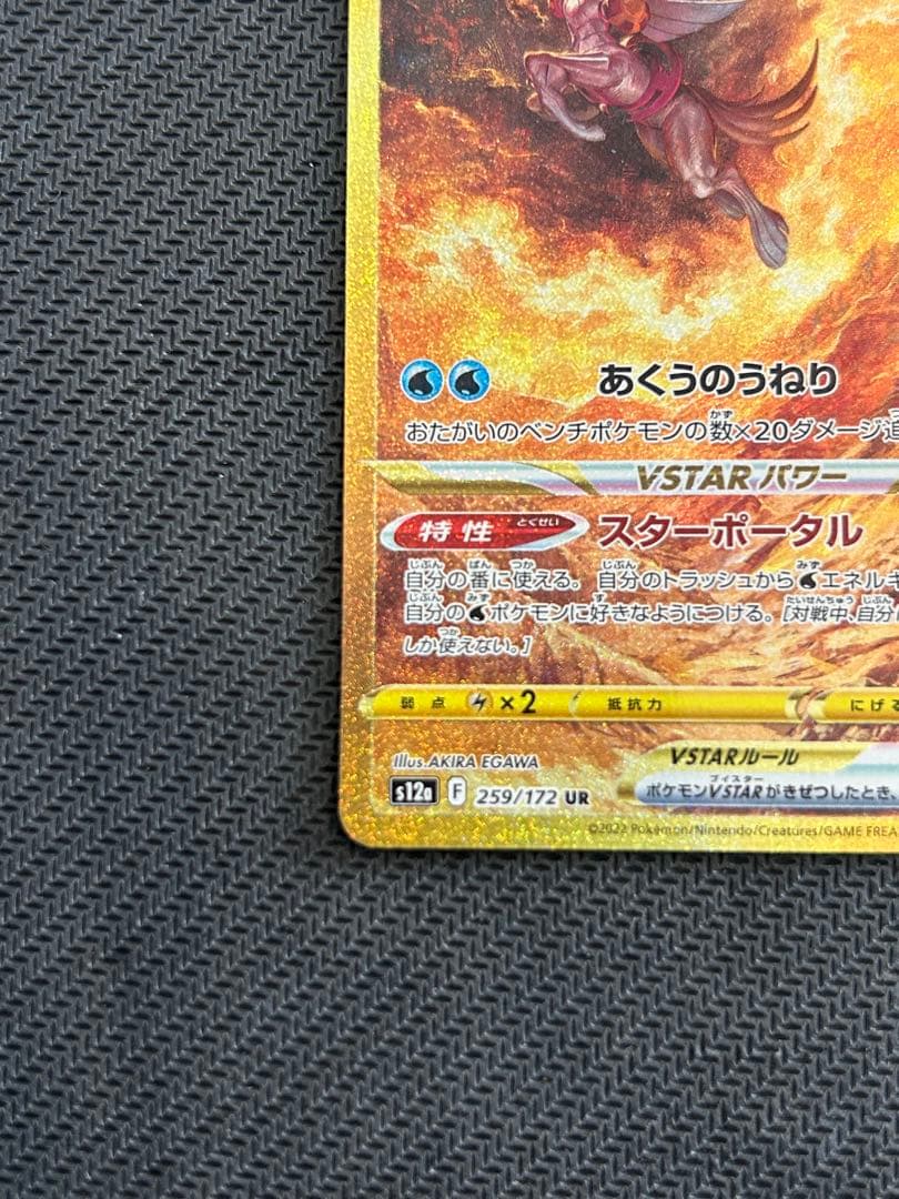 オリジンパルキアVSTAR UR S12a VSTARユニバース 259/172