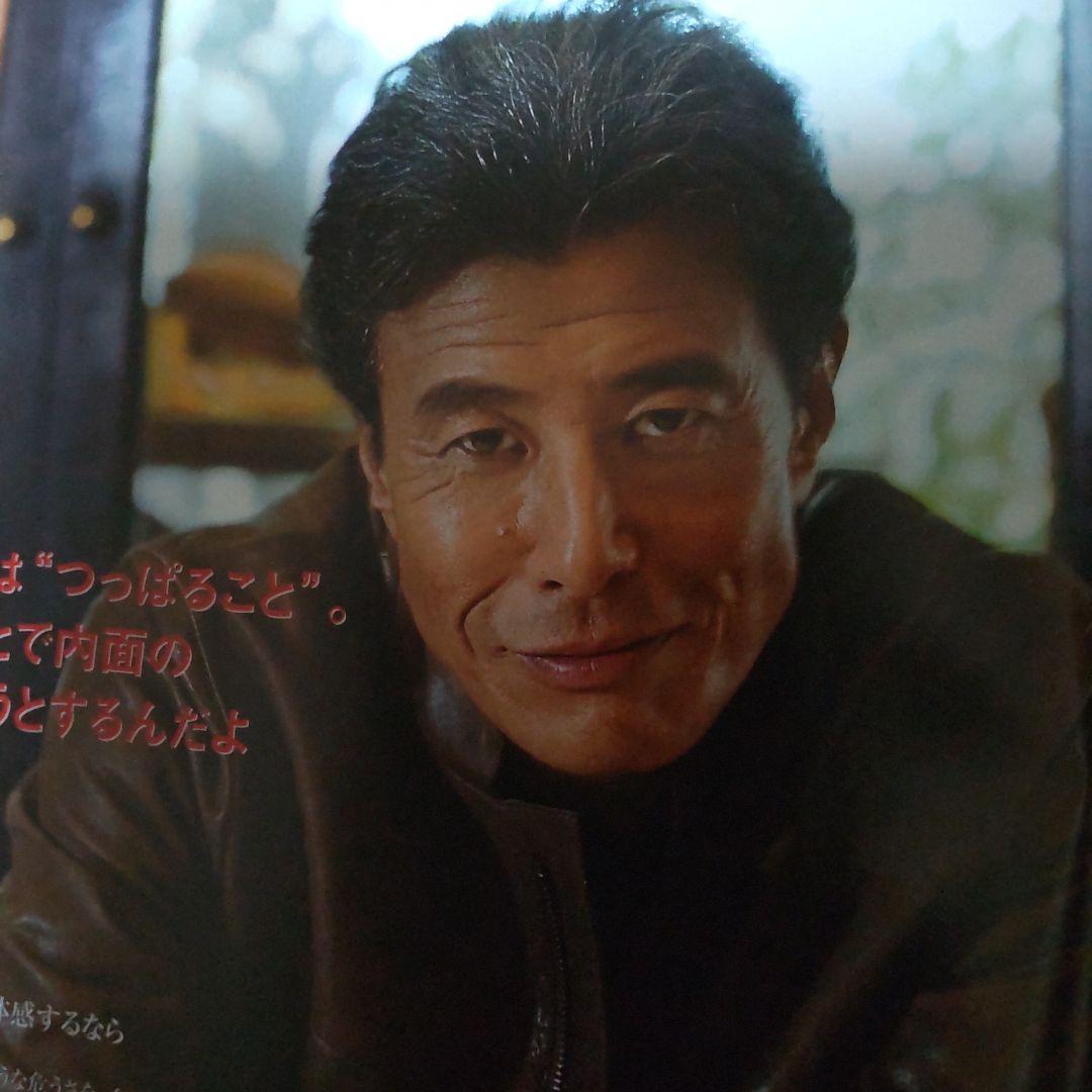 舘ひろし貴重特集雑誌インタビュー