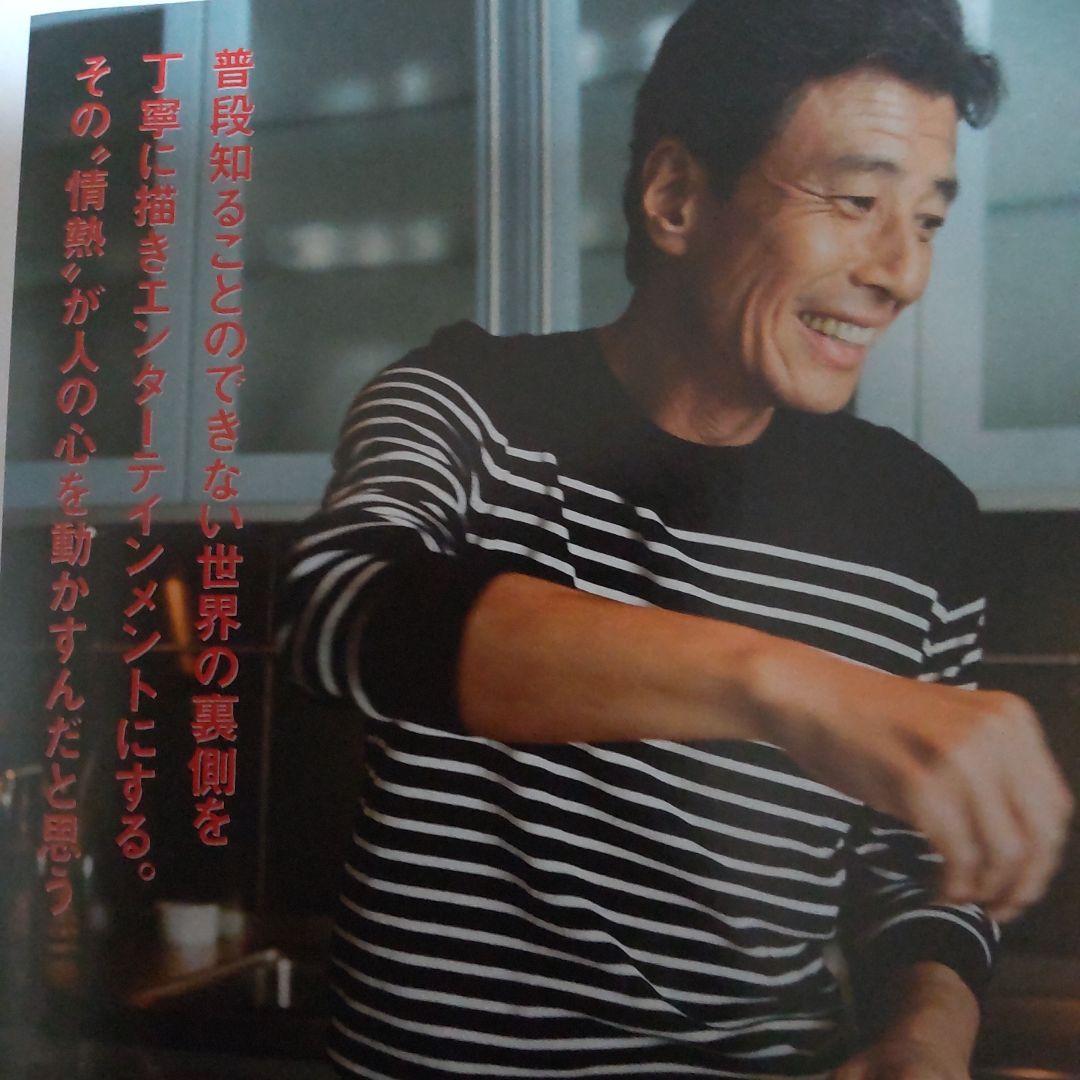 舘ひろし貴重特集雑誌インタビュー