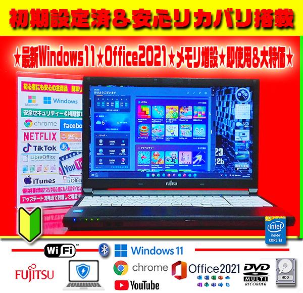 ☀最新Win11★CORE★メモリ増★安心リカバリ★オフィス2021★即使用OK