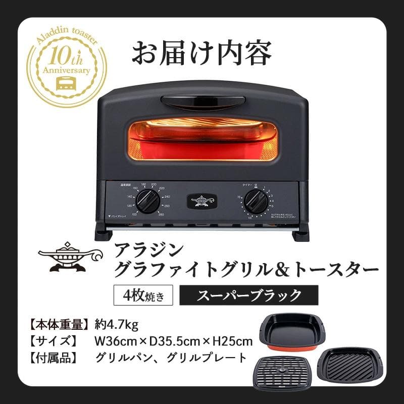【新品・未使用】アラジン4枚焼︰品番AGTG13B10Pスーパーブラック色