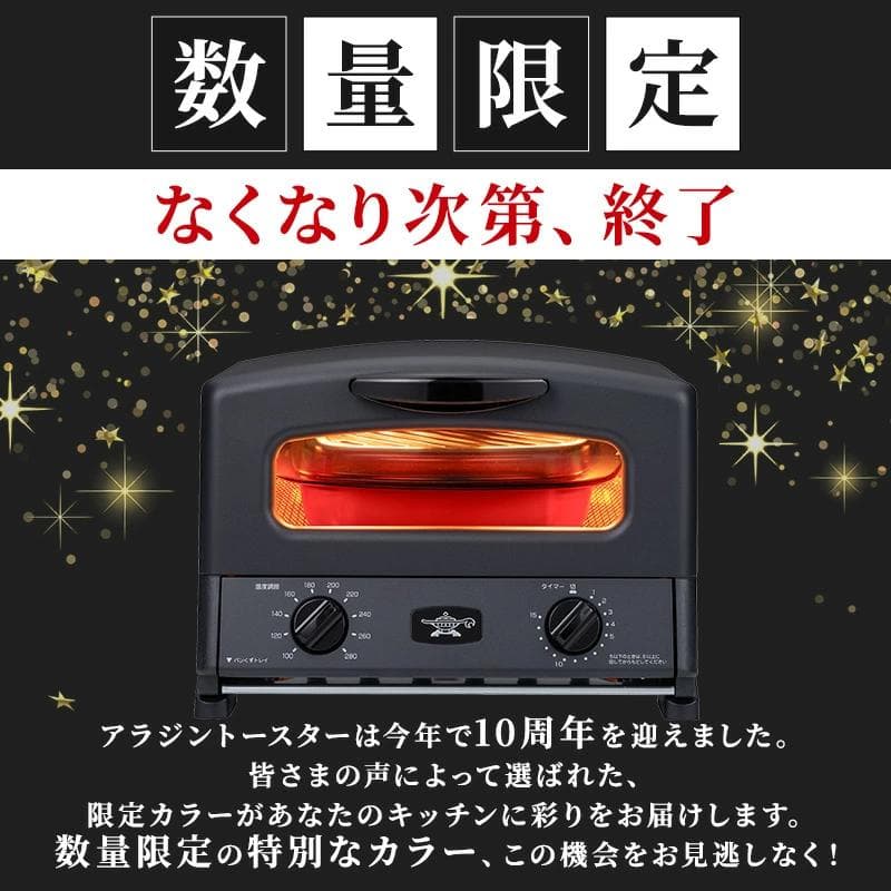 【新品・未使用】アラジン4枚焼︰品番AGTG13B10Pスーパーブラック色