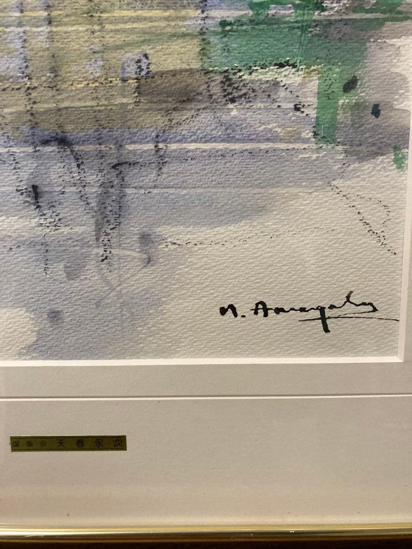 水彩 風景画 【天春永次】 「シャトージョスラン」 『美術年鑑』等掲載作家