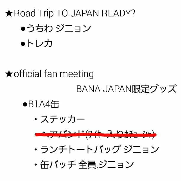 B1A4 グッズ CD トレカ サイン入り