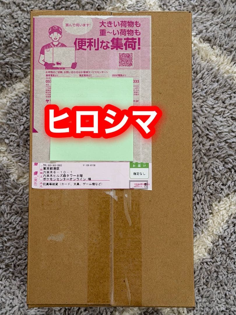 【‼︎未開封‼︎】ポケモンセンター スペシャルBOX トウホク ヒロシマ フクオカ