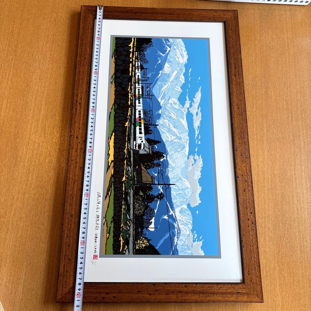 シルクスクリーン版画 白馬 電車 JR 11/150 山 大型 あさのたかを