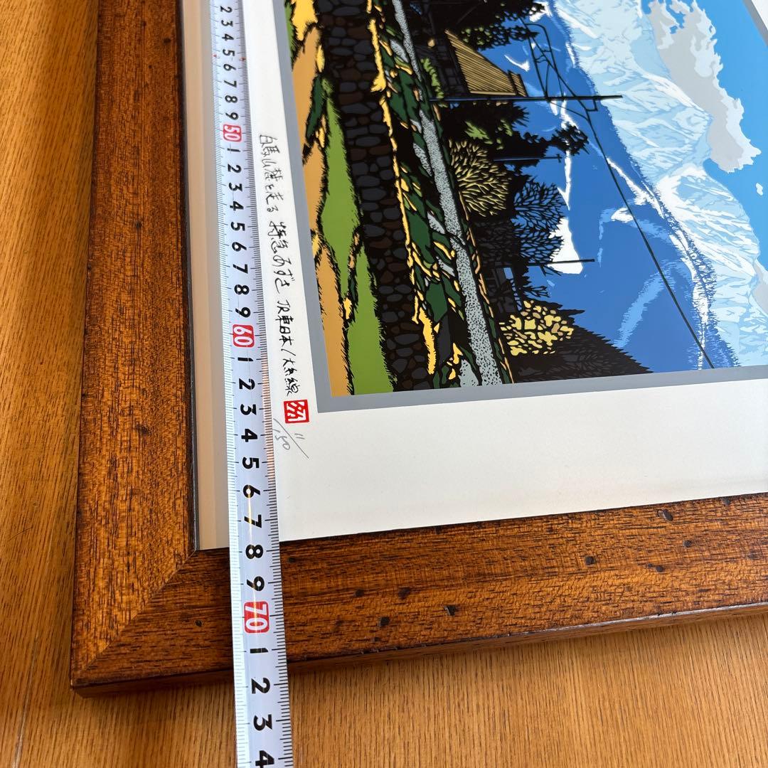 シルクスクリーン版画 白馬 電車 JR 11/150 山 大型 あさのたかを
