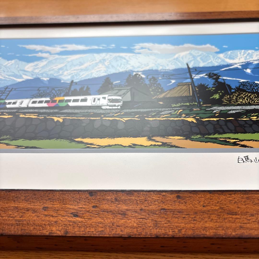 シルクスクリーン版画 白馬 電車 JR 11/150 山 大型 あさのたかを