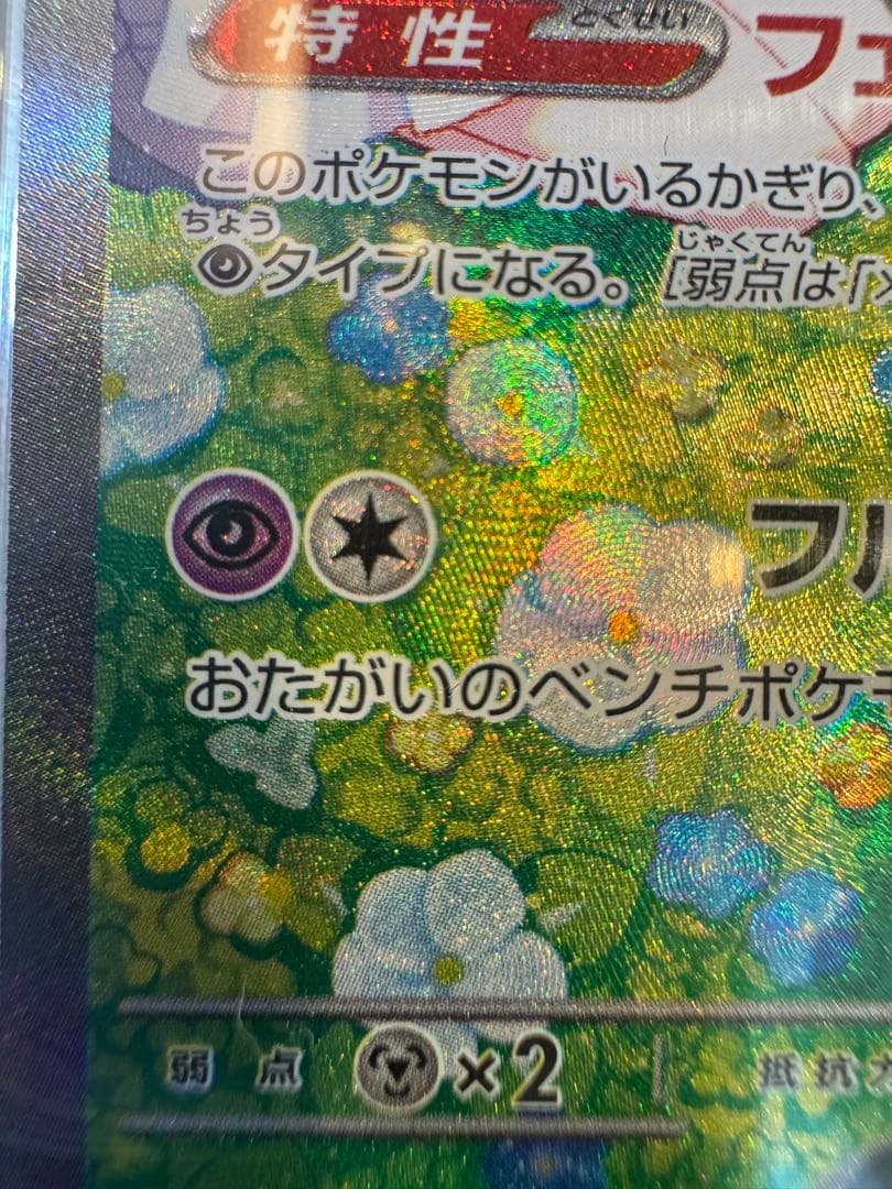 【真贋判定解説します】psa10 リーリエのピッピex SAR SV9