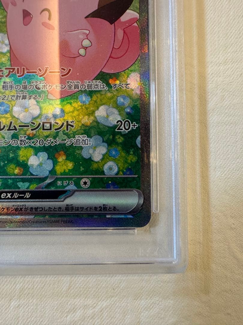 【真贋判定解説します】psa10 リーリエのピッピex SAR SV9