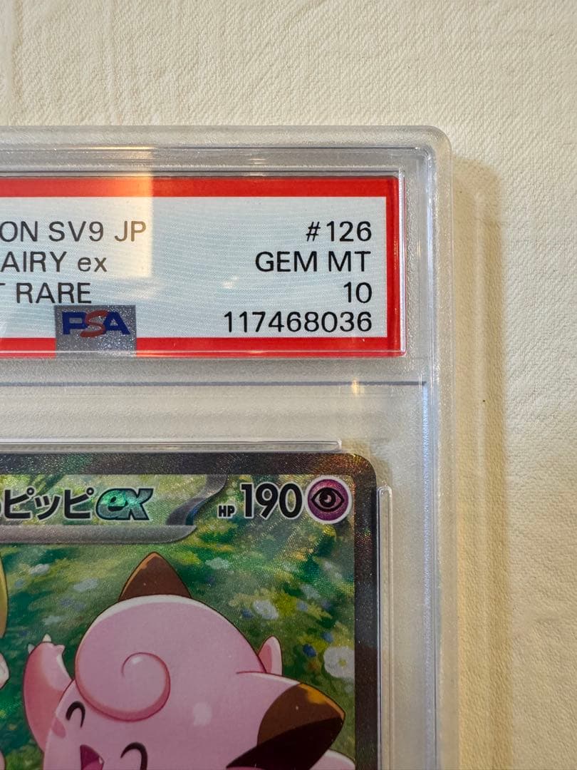 【真贋判定解説します】psa10 リーリエのピッピex SAR SV9