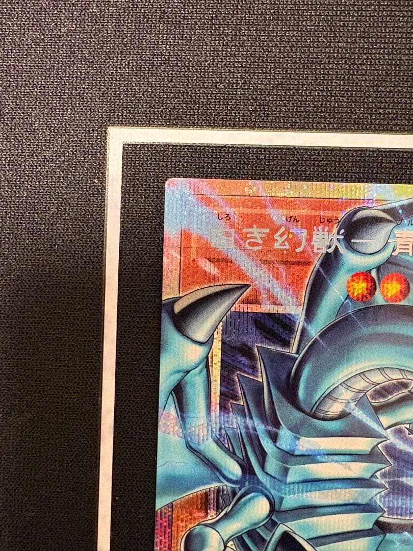 【極美品】白き幻獣青眼の白竜　オーバーフレーム プリズマティックシークレット