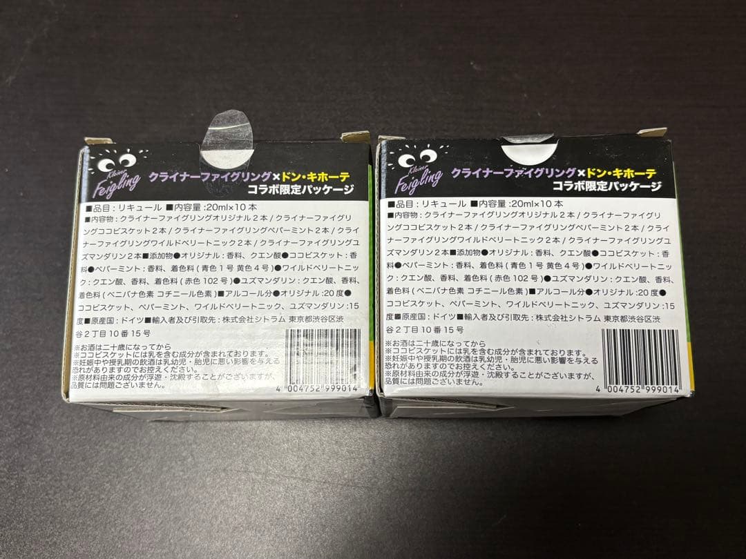 ドンキ限定　ドンペン　クライナー　キーホルダー　2セット
