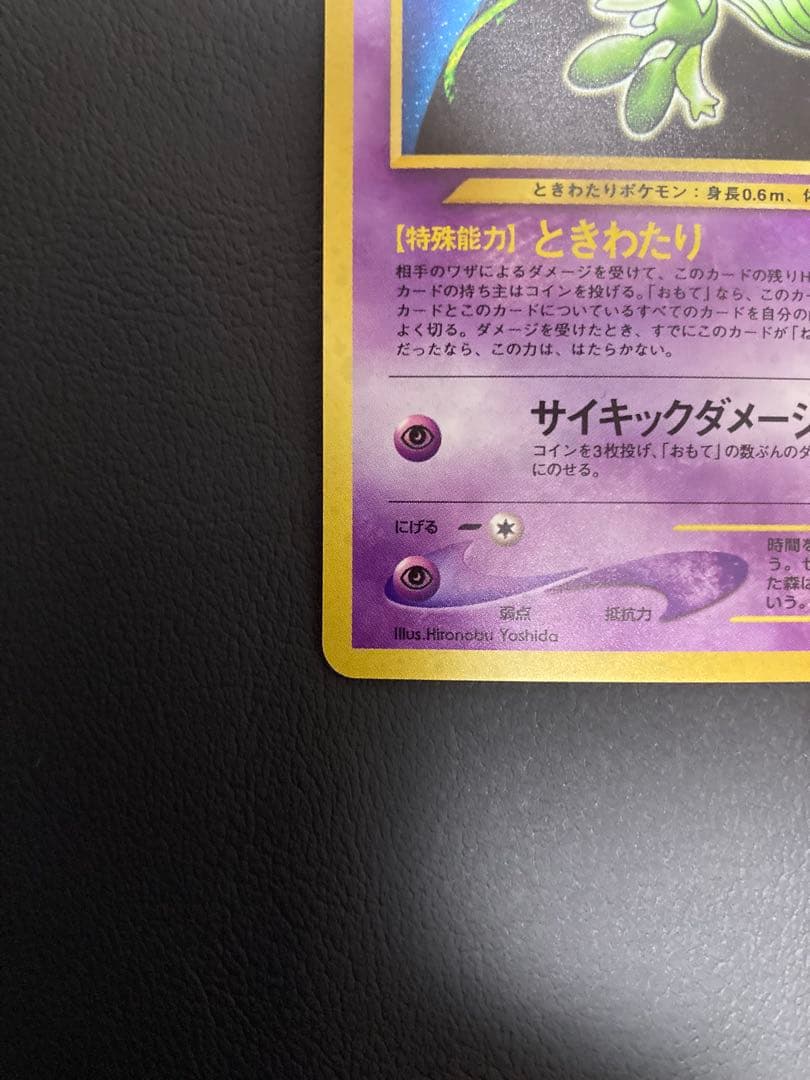 準美品 旧裏セレビィ HP50