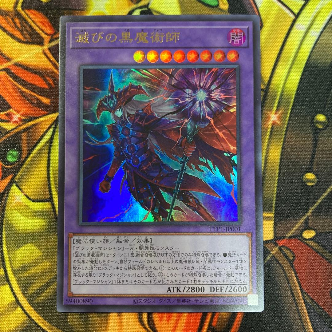 遊戯王　滅びの黒魔術師 UR ティマイオスの眼光　　UR セット