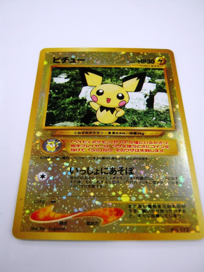 ピチュー_プレミアムファイル2 PROMO 第2世代（★neo・★VS・★web