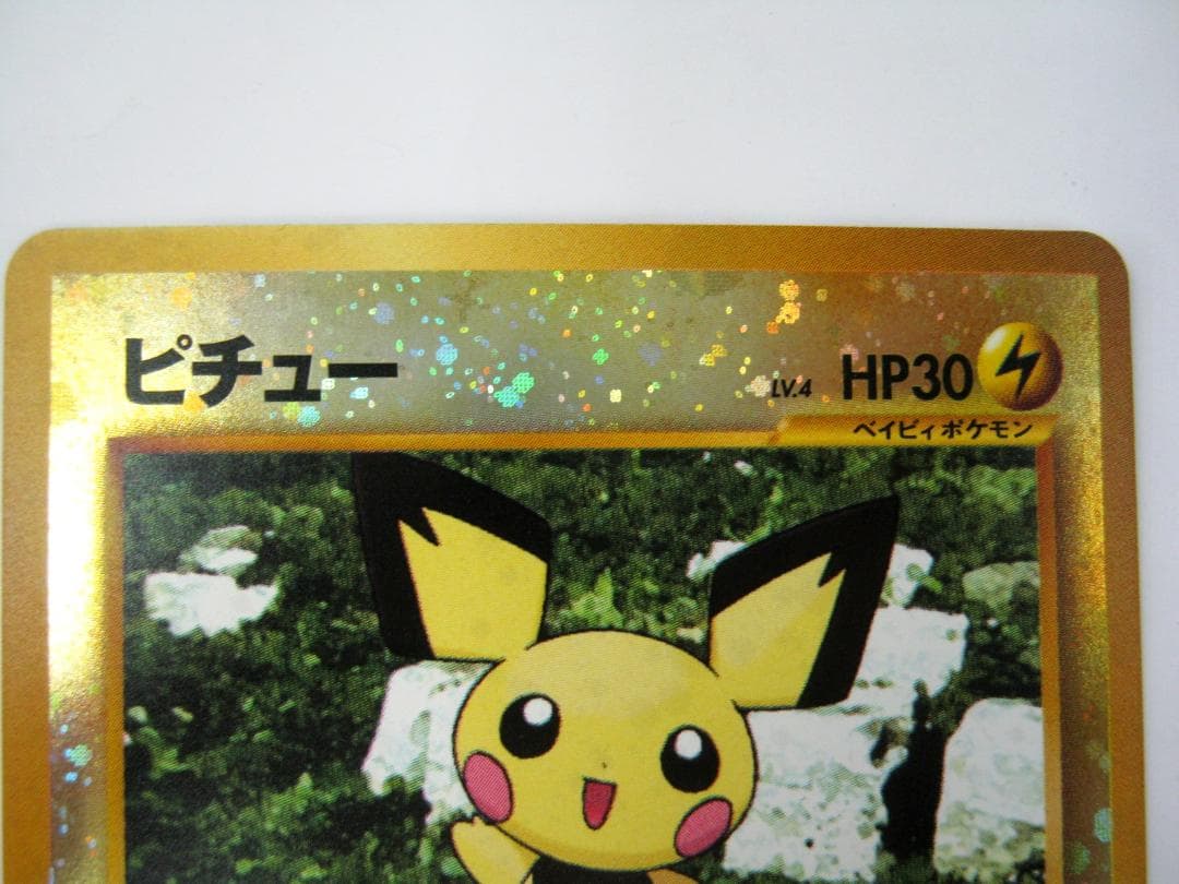 ピチュー_プレミアムファイル2 PROMO 第2世代（★neo・★VS・★web