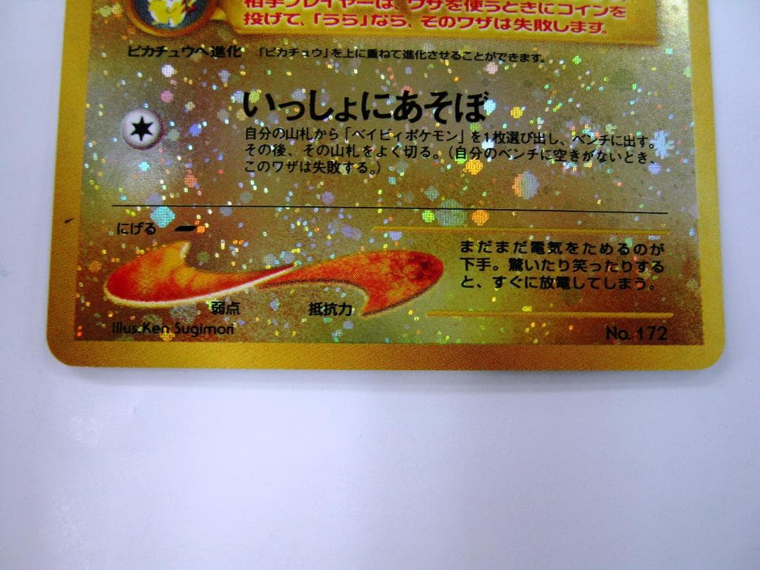 ピチュー_プレミアムファイル2 PROMO 第2世代（★neo・★VS・★web