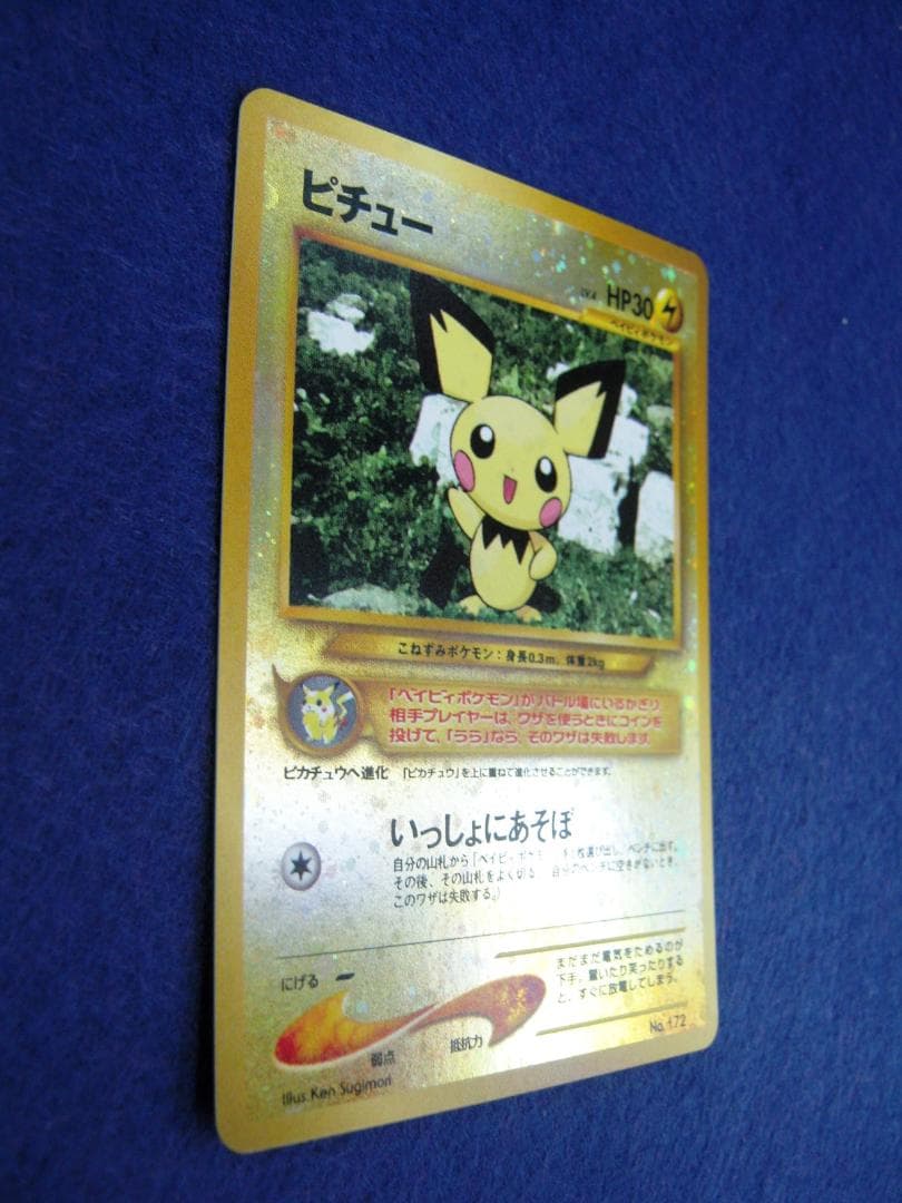 ピチュー_プレミアムファイル2 PROMO 第2世代（★neo・★VS・★web