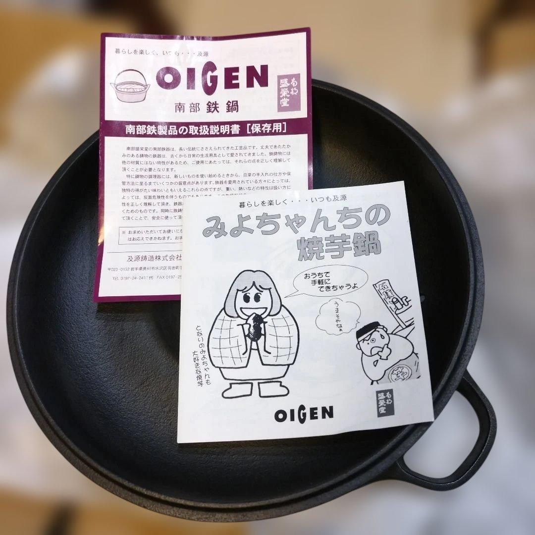 及源 oigenみよちゃんの焼き芋鍋OIGEN おまけ付き