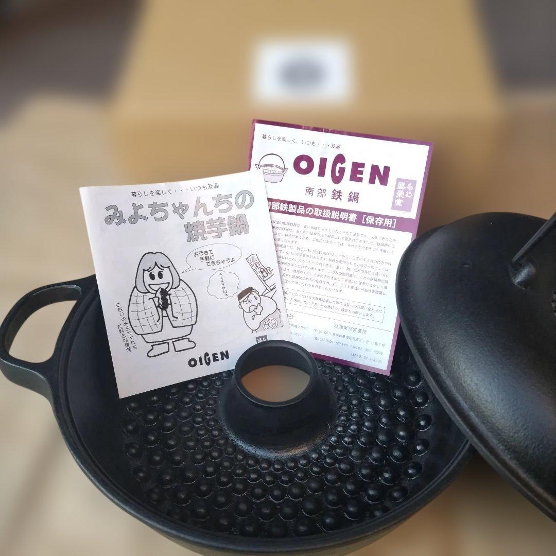 及源 oigenみよちゃんの焼き芋鍋OIGEN おまけ付き