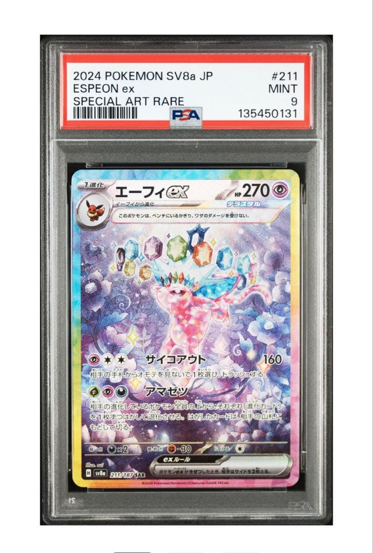 【PSA9】エーフィex SAR テラスタルフェス