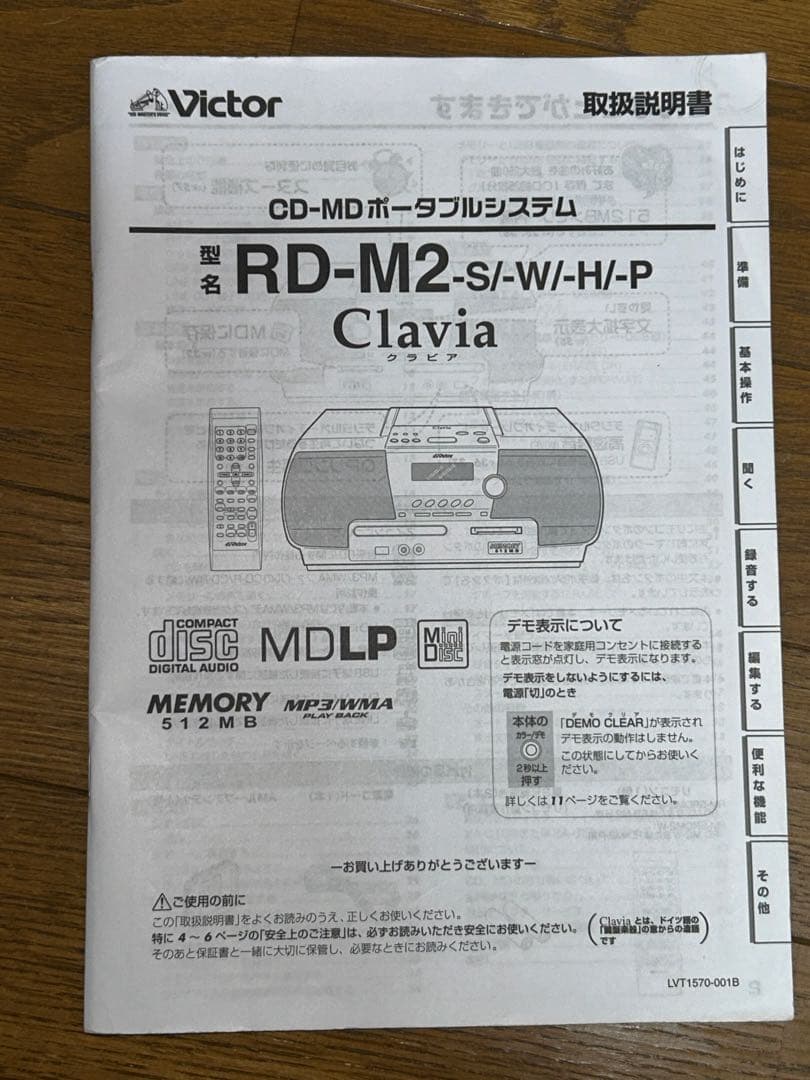 Victor Clavia RD-M2-H メモリー512MB【2009年製】
