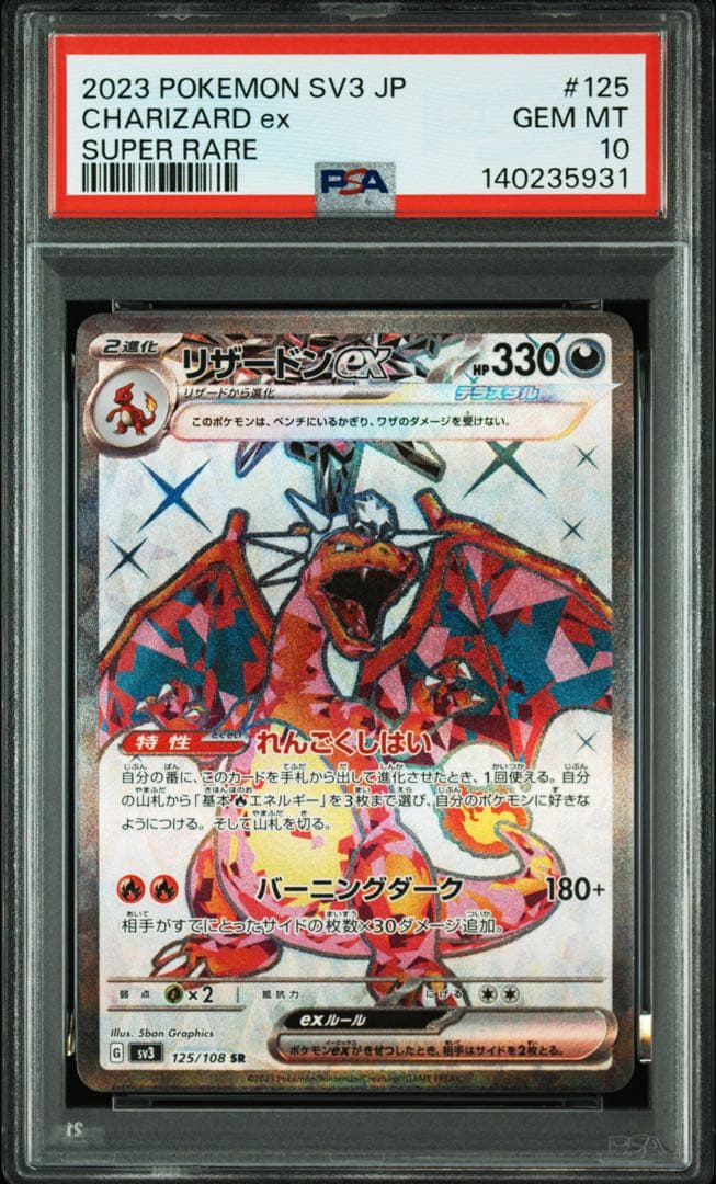 PSA10 3連番 リザードンex SR UR SSR 黒炎 シャイニー