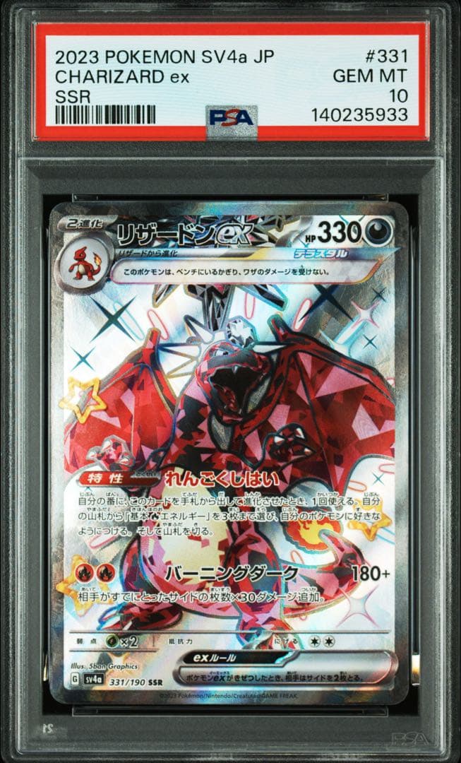 PSA10 3連番 リザードンex SR UR SSR 黒炎 シャイニー