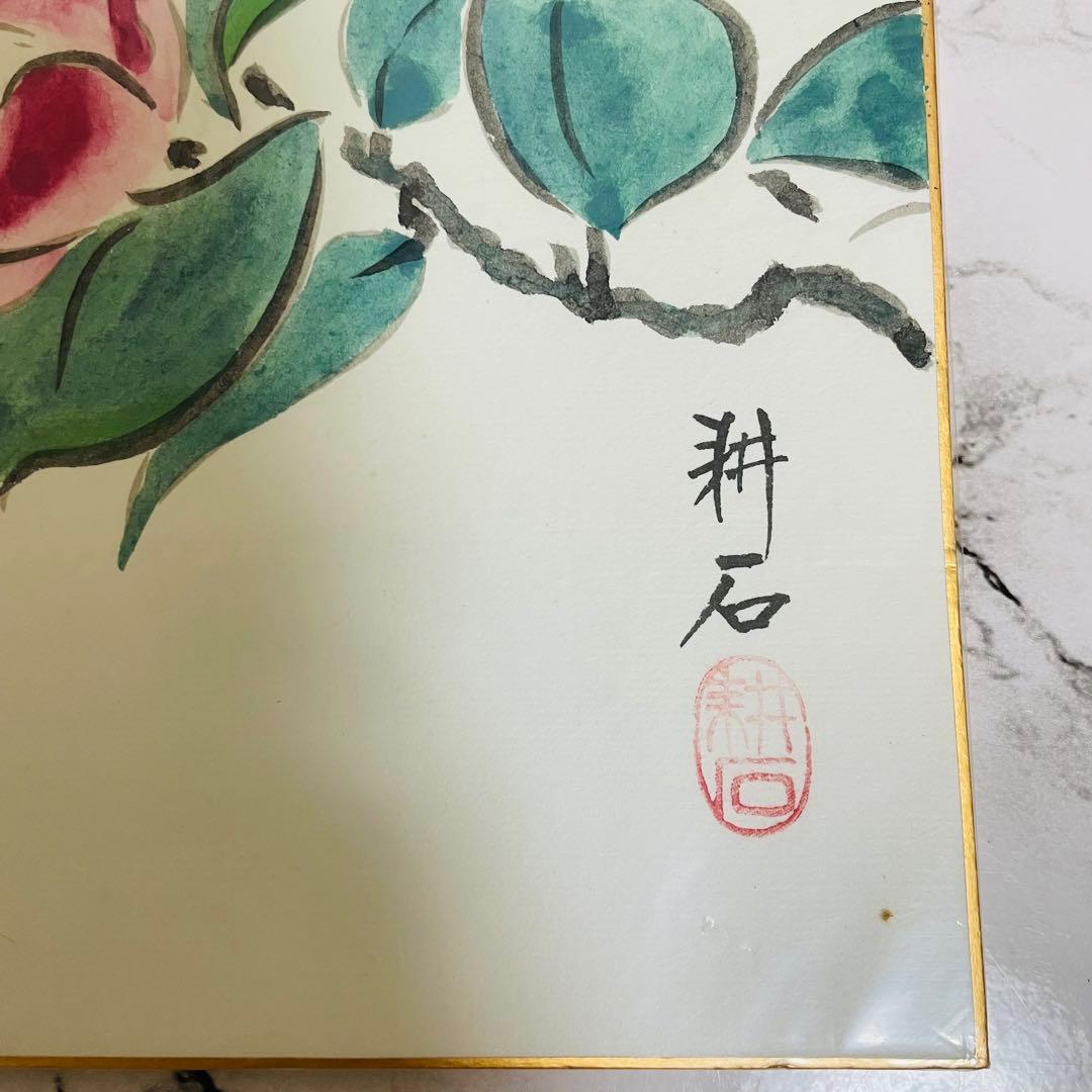 山田耕石　色紙　椿　水彩画