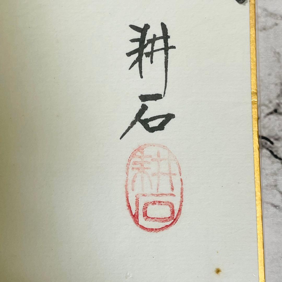 山田耕石　色紙　椿　水彩画