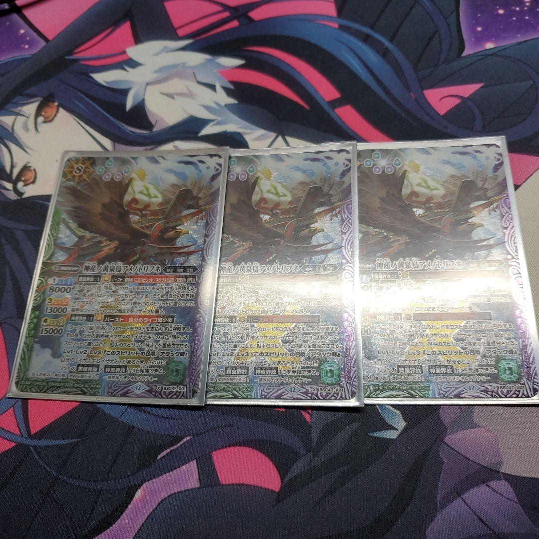 アメノトリフネ　3枚セット