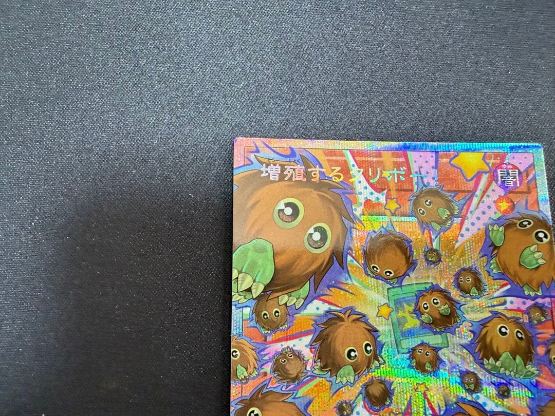 遊戯王　増殖するクリボー！　オーバーフレーム　プリズマ　1枚