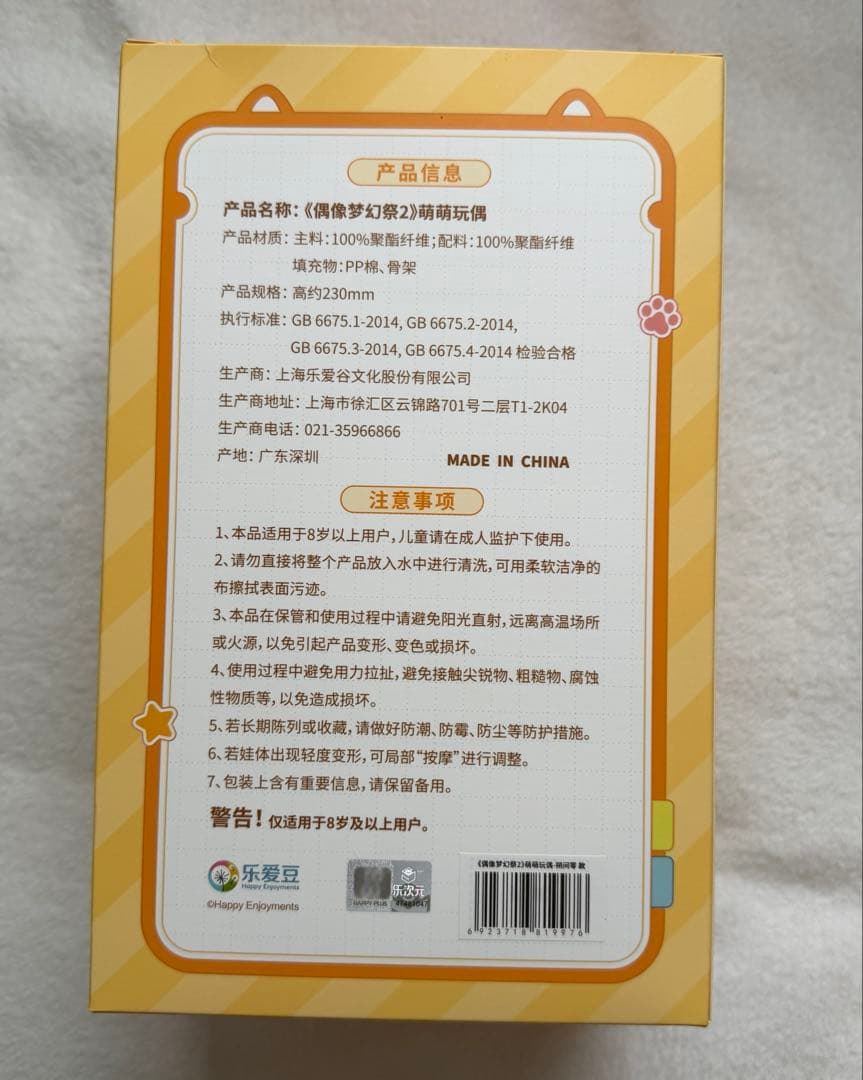 あんスタ　朔間零　萌萌　中国　ぬいぐるみ