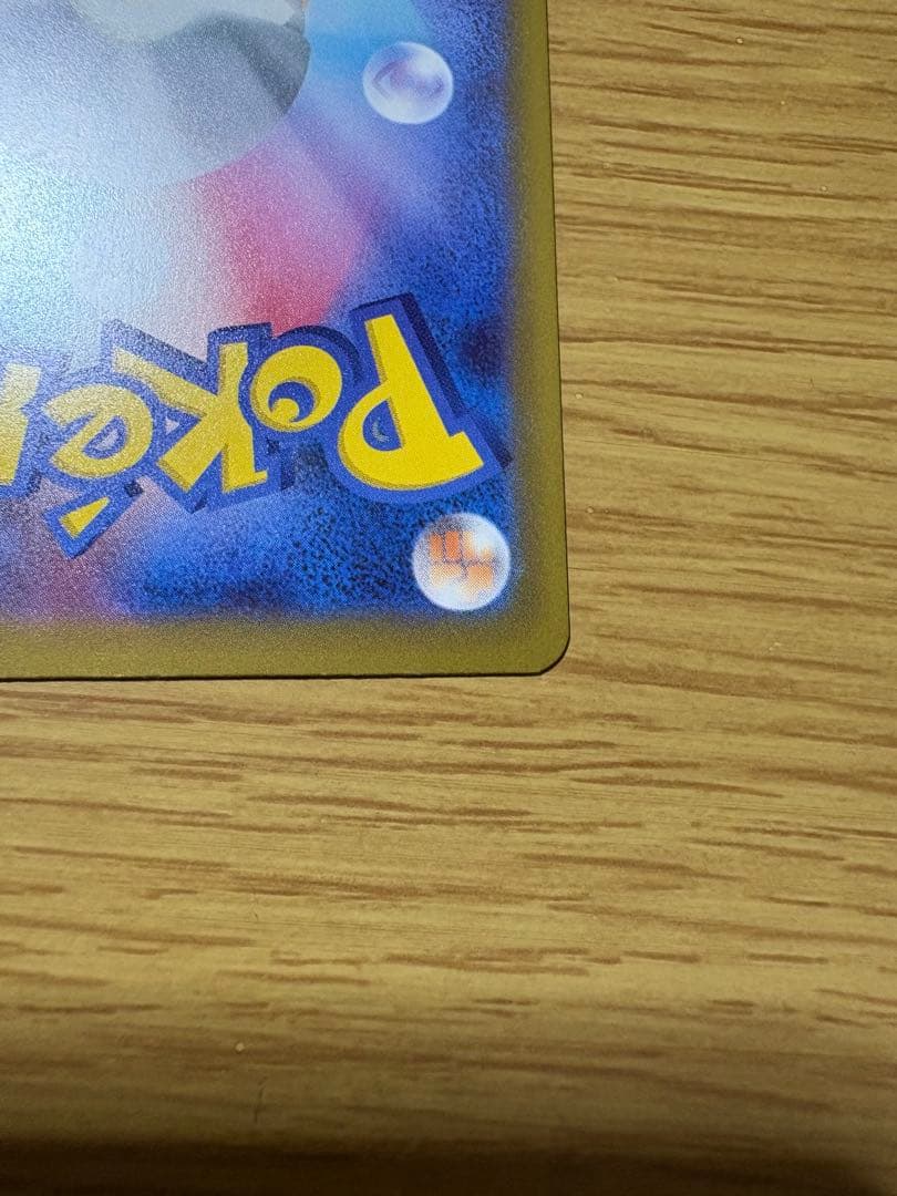 あ*ぴ様 ピカチュウex SAR メガドリームex 234/193