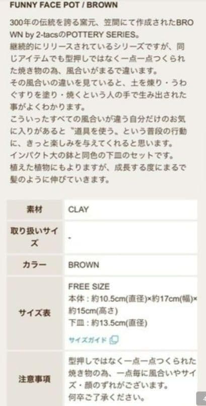 BROWN by 2-tacs POTTERY SERIES 陶器プランター 白
