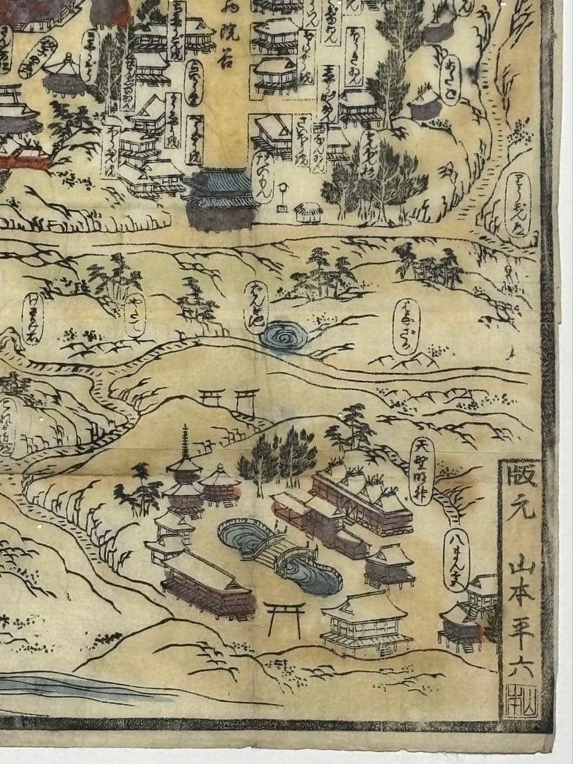 彩色木版図「高野山惣絵図」山本平六版 江戸時代刊 1枚|真言宗 弘法大師 古地図