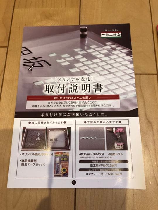 表札　佐藤