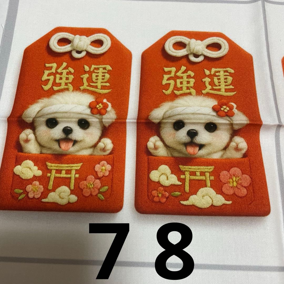 オーダー受付強運お守りマスコット　パネル生地　柴犬　マルチーズプードル　チワワ