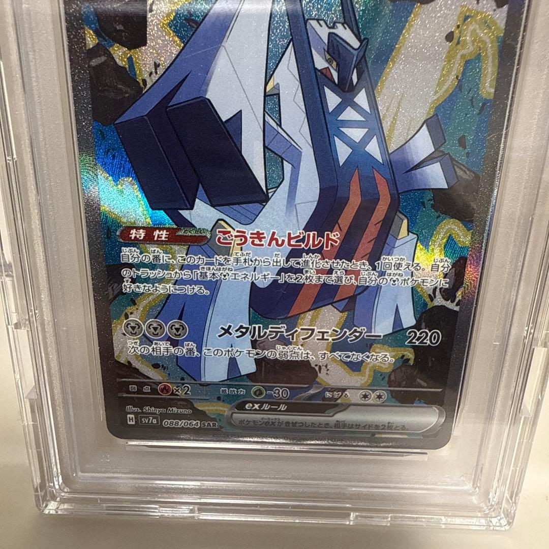 ブリジュラスex sv7a 088/064 SAR PSA10