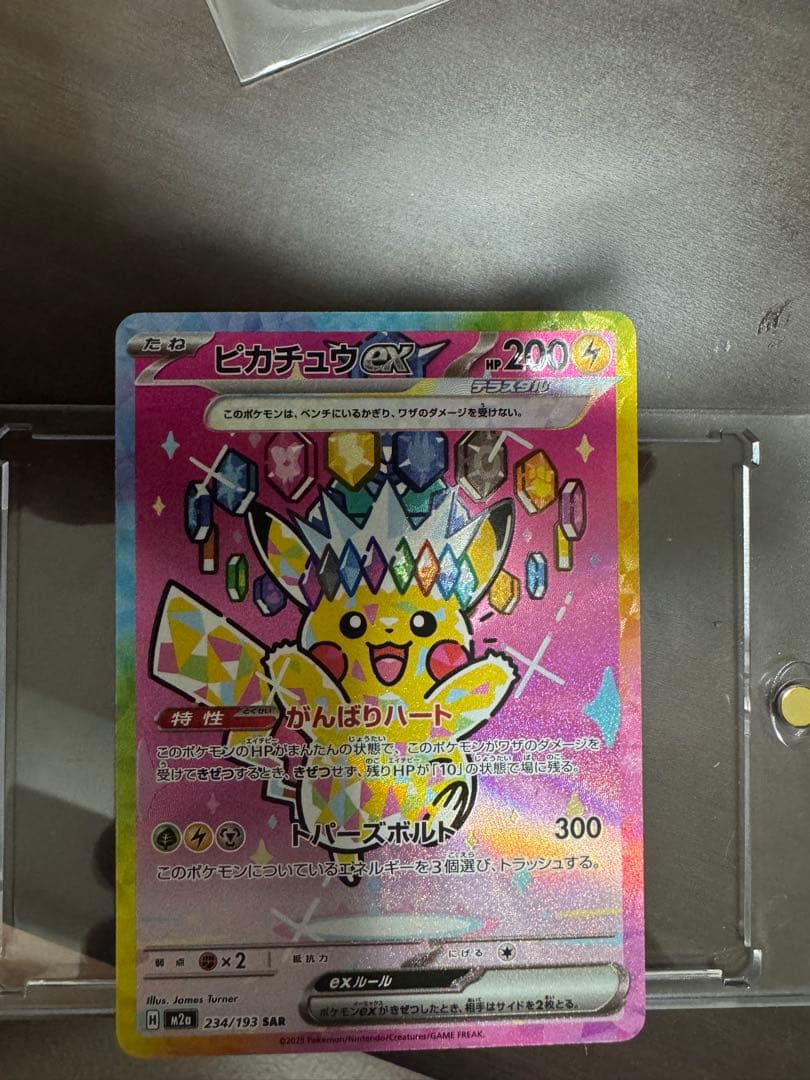 ピカチュウ ex SAR 200 HP