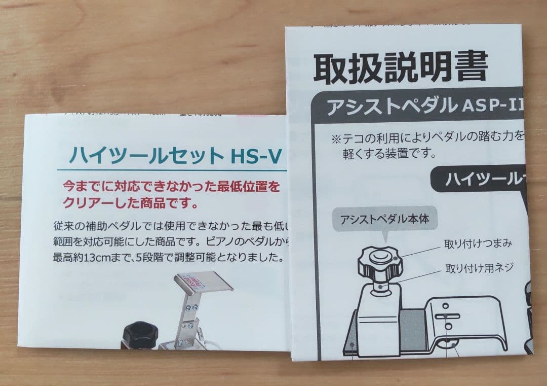 HS-V アシストペダルハイツールセット