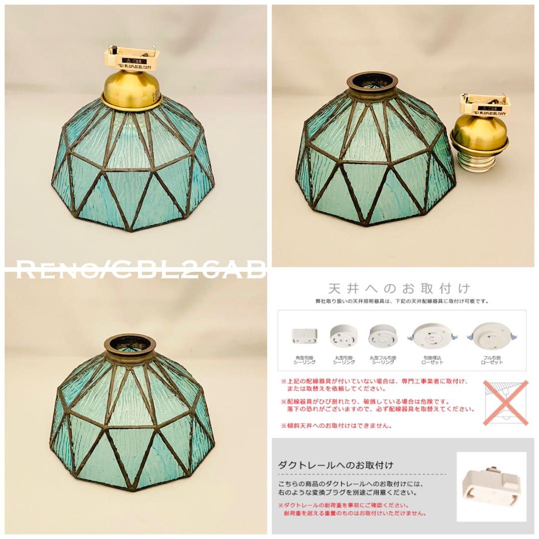 天井照明 Reno/CBL ペンダントライト 照明 ライト インテリア LED