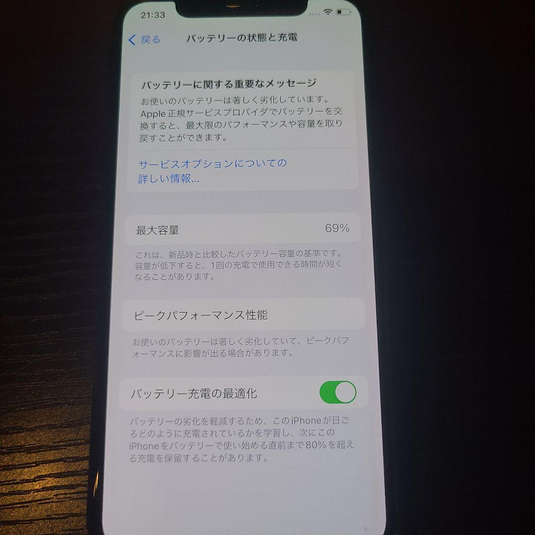 Apple iPhone X 本体 256GB SIMフリー