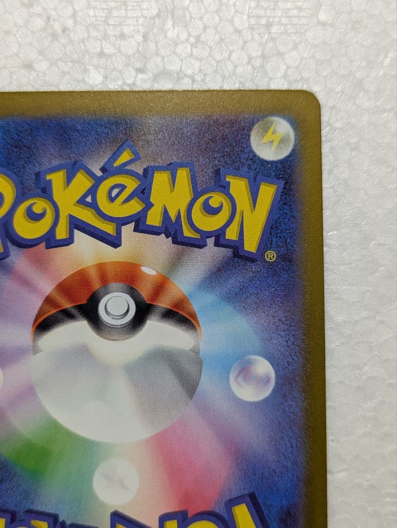 未使用品 ピカチュウex SAR メガドリーム 234/193