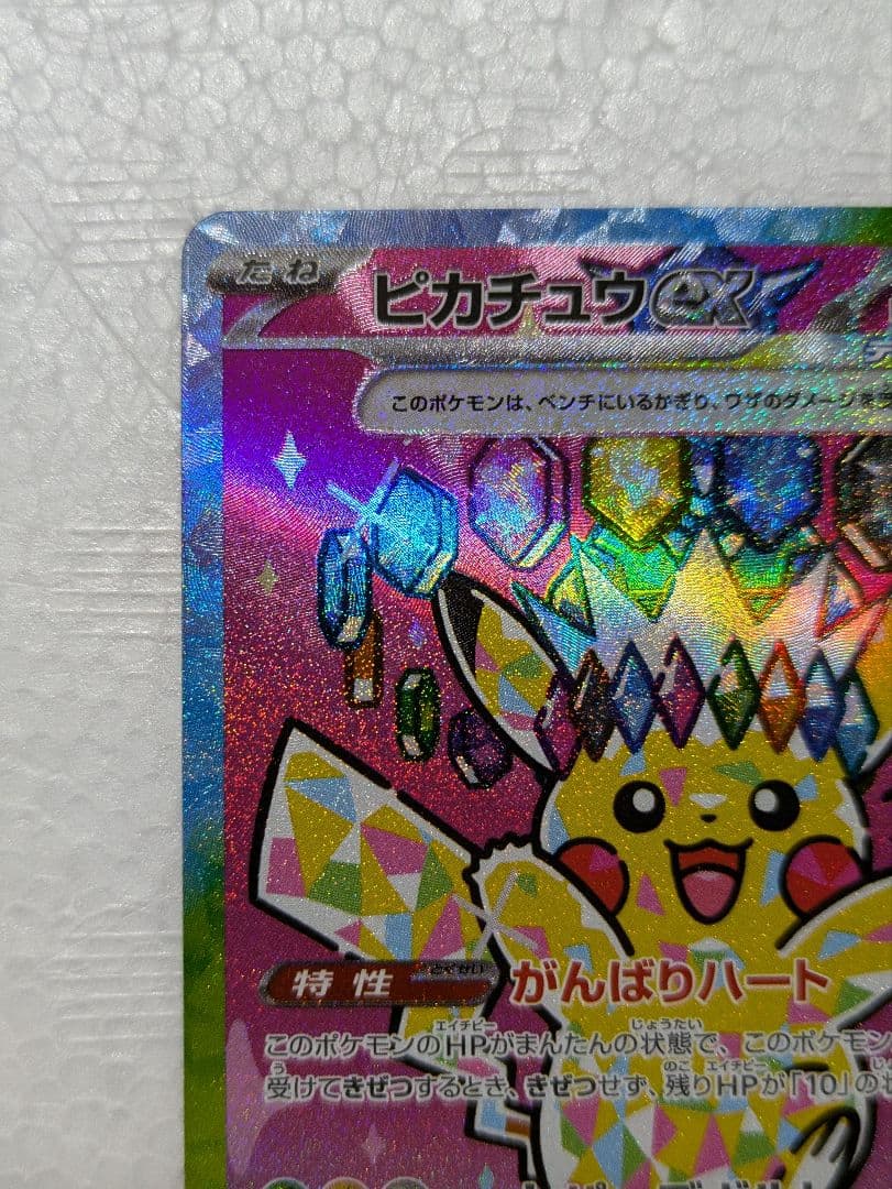 未使用品 ピカチュウex SAR メガドリーム 234/193