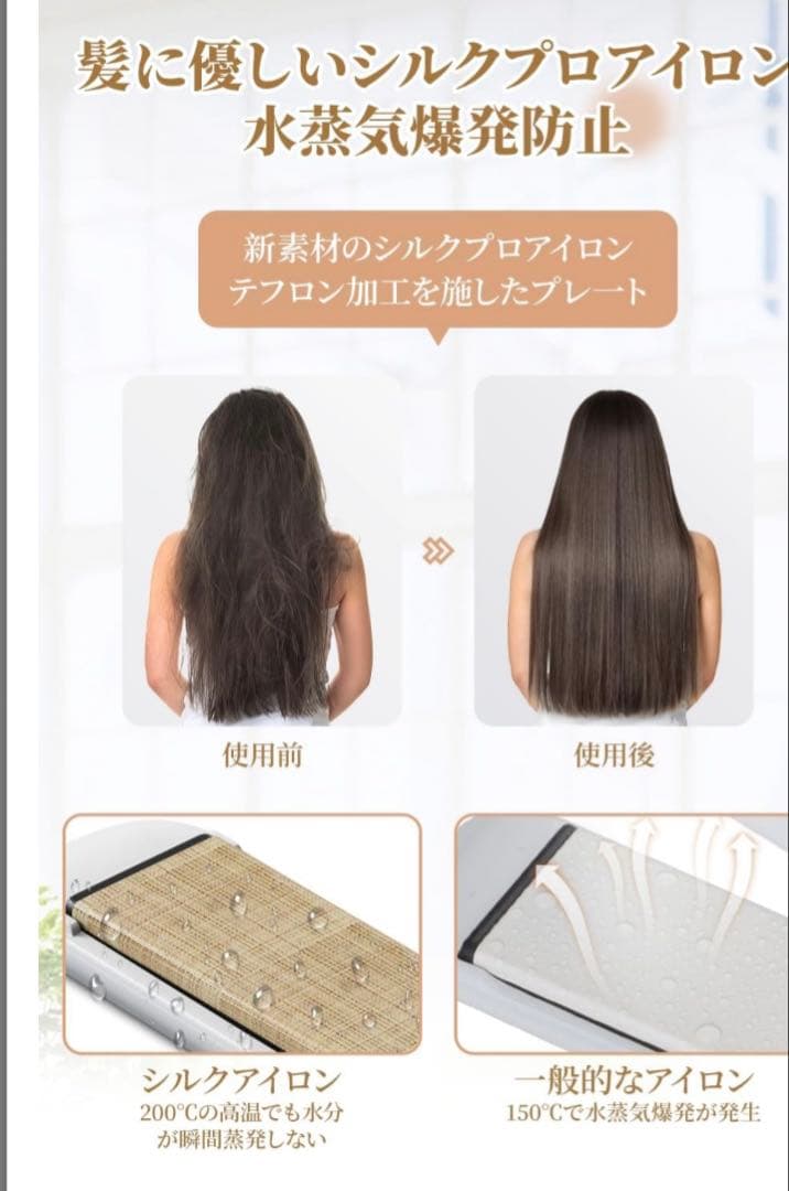 ヘアアイロン ストレート　カール　シルクプレート　5段階温度調整　プロ美容師監修