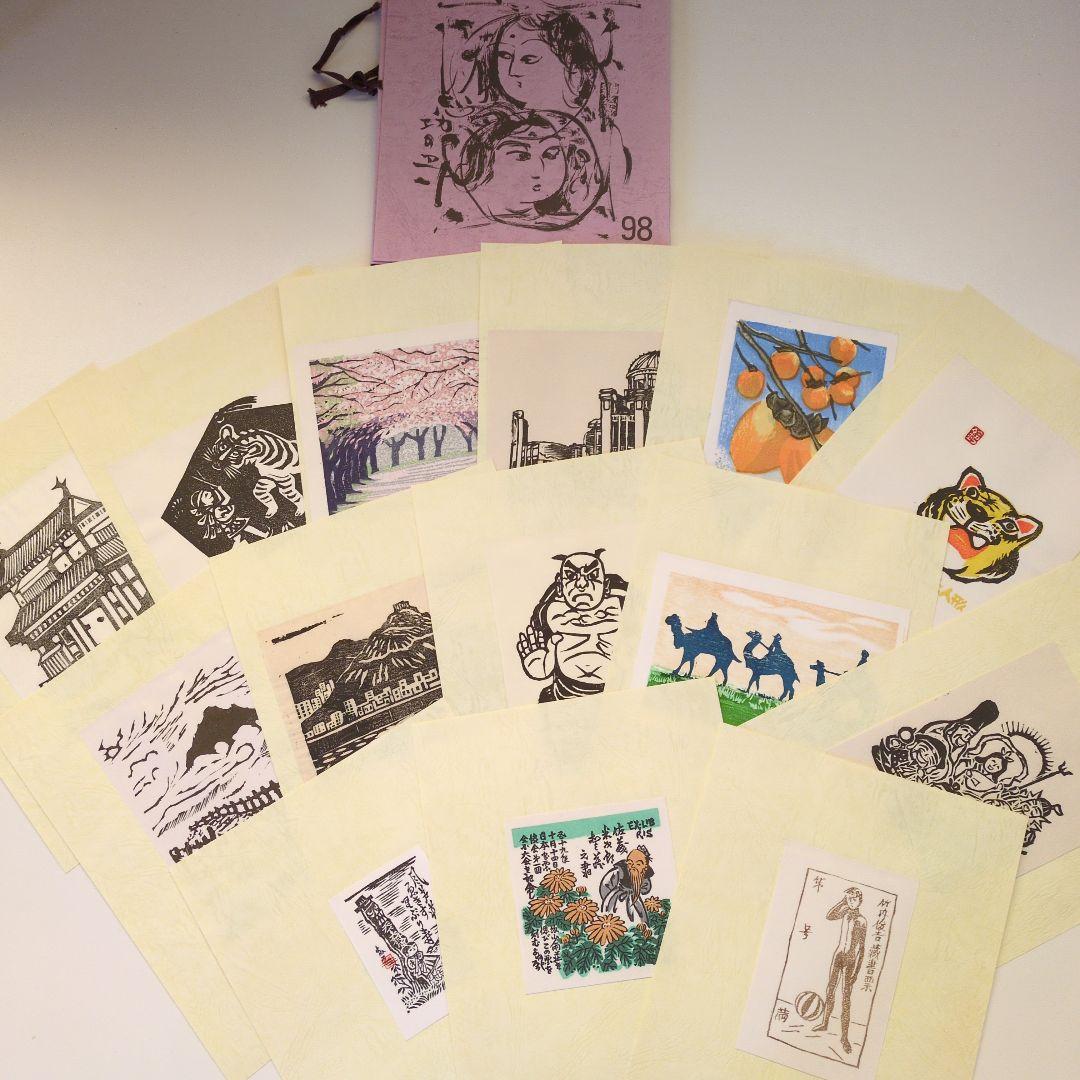 青森版画　木版画　手摺り　10冊まとめ