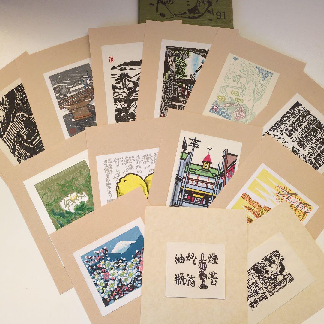 青森版画　木版画　手摺り　10冊まとめ